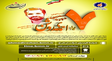 فراخوان ثبت نام دانشجویان و دانش آموختگان در هفتمین دوره طرح شهید احمدی روشن آغاز شد